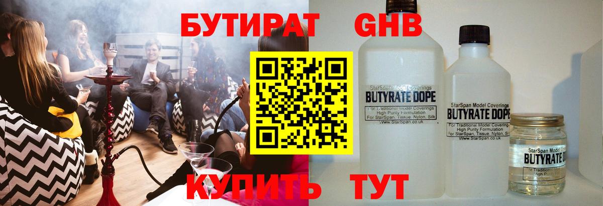 Бутират Butirat  Вход с VPN  Ханты-Мансийск 