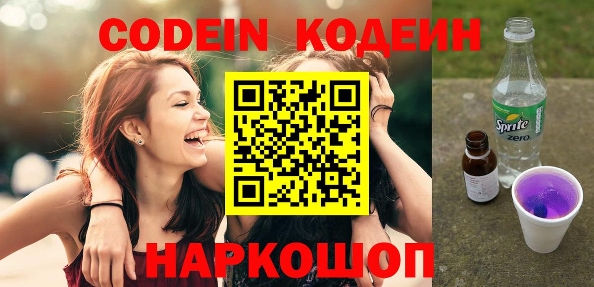 Кодеиновый сироп Lean напиток Lean (лин) Ханты-Мансийск