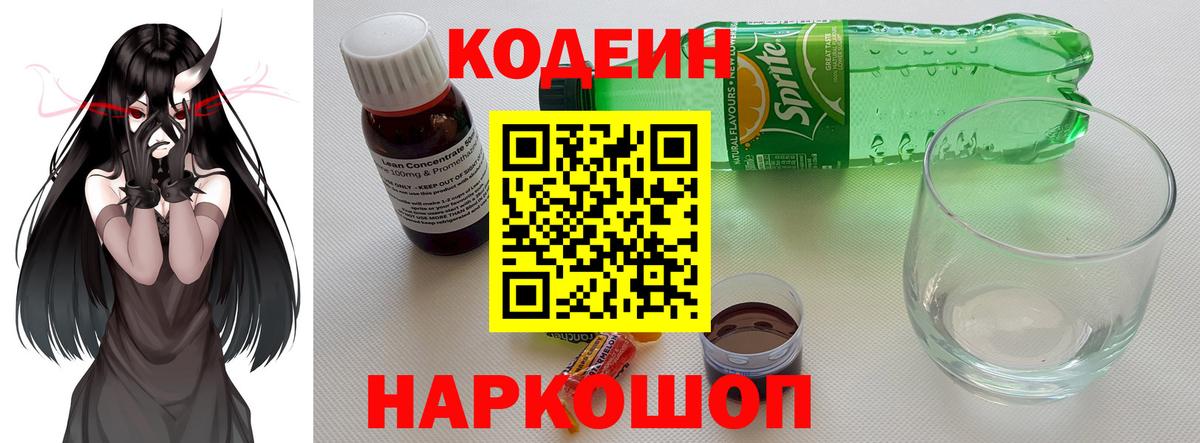 Ханты-Мансийск  Codein напиток Lean (лин)  Вход с VPN  Кодеиновый сироп Lean Purple Drank 