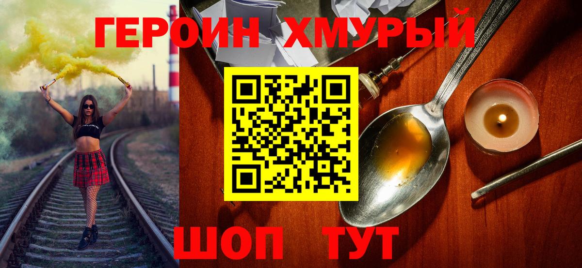 Героин  Героин хмурый  Вход с VPN  Ханты-Мансийск 
