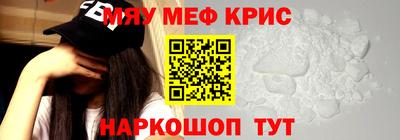 мяу мяу кристалл Пушкино